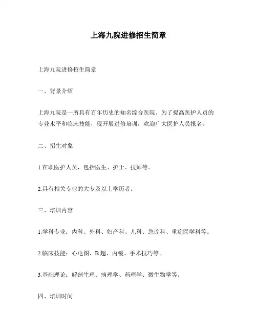 上海九院进修招生简章