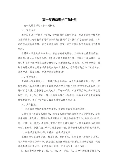 高一英语备课组工作计划