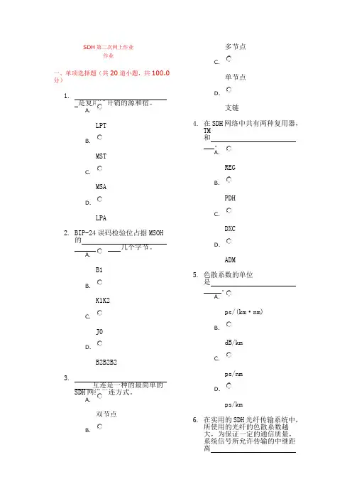 SDH第二次网上作业