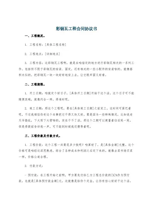 彩钢瓦工程合同协议书