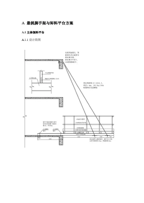 悬挑脚手架与卸料平台方案