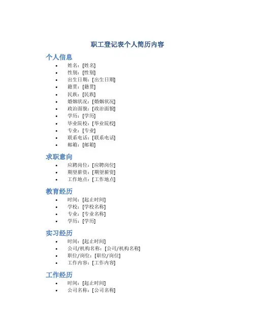 职工登记表个人简历内容