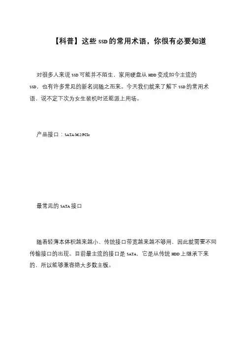 【科普】这些SSD的常用术语,你很有必要知道