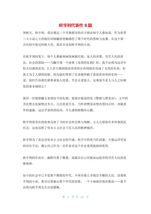欧亨利代表作6篇