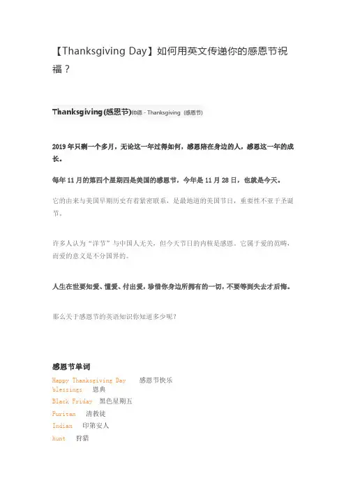 【Thanksgiving Day】如何用英文传递你的感恩节祝福？
