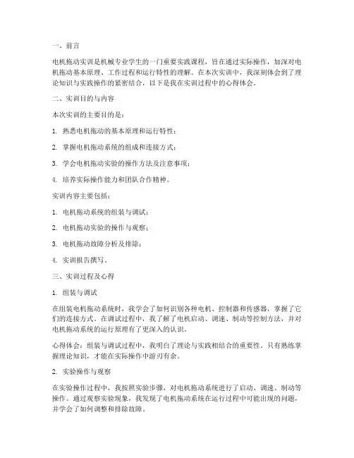 电机拖动实训报告心得