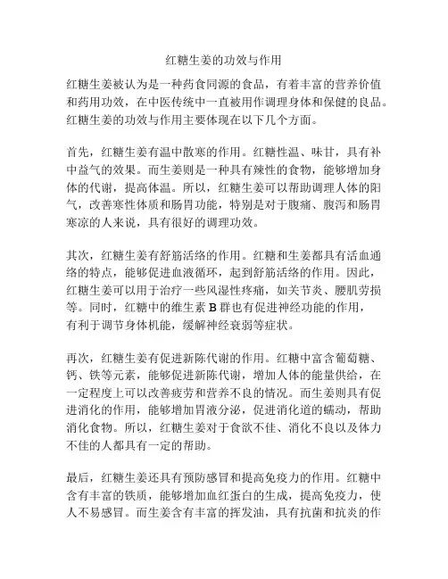 红糖生姜的功效与作用