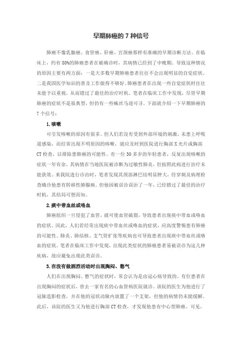 早期肺癌的7种信号