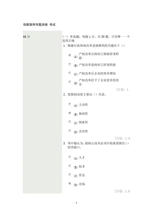 常州 继续教育创新案例  试卷 试题加答案