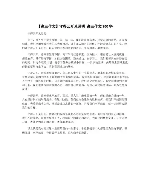 【高三作文】守得云开见月明 高三作文700字