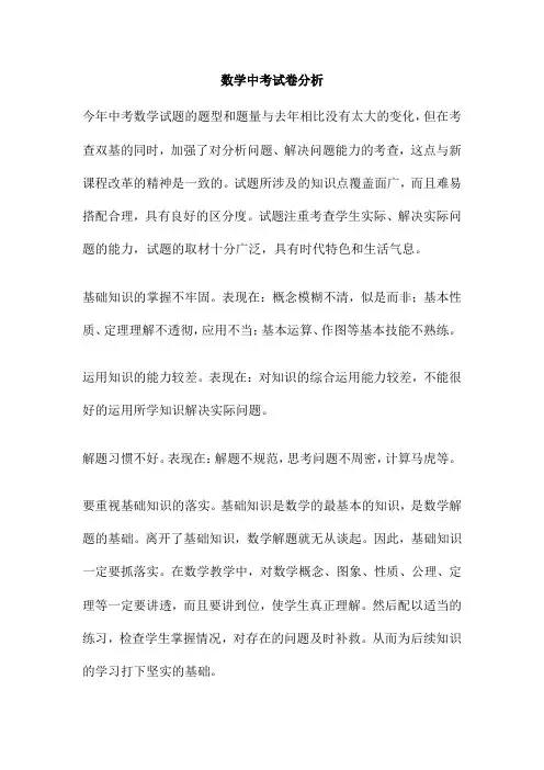 数学中考试卷分析