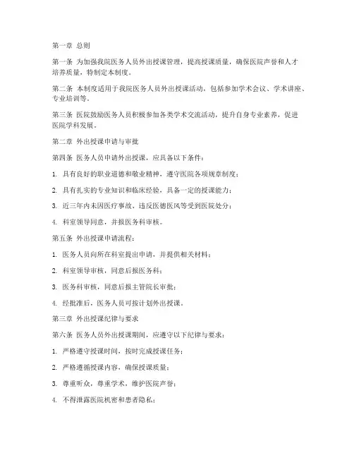 医院人员外出授课管理制度