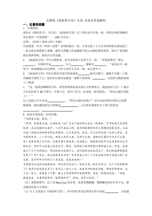 完整版《海底两万里》名著 试卷及答案解析