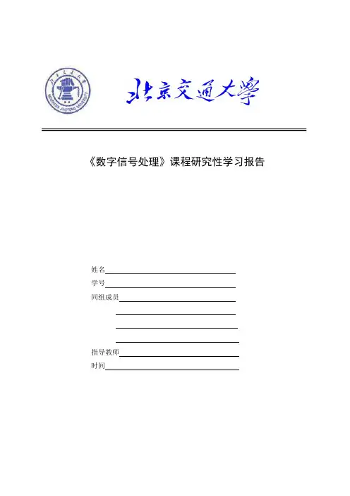 北交数字信号研讨2部分