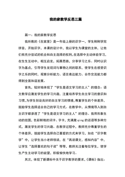 我的家教学反思三篇