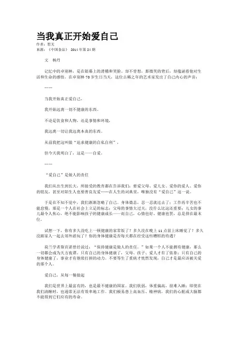 当我真正开始爱自己