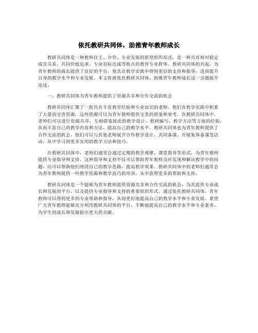依托教研共同体,助推青年教师成长