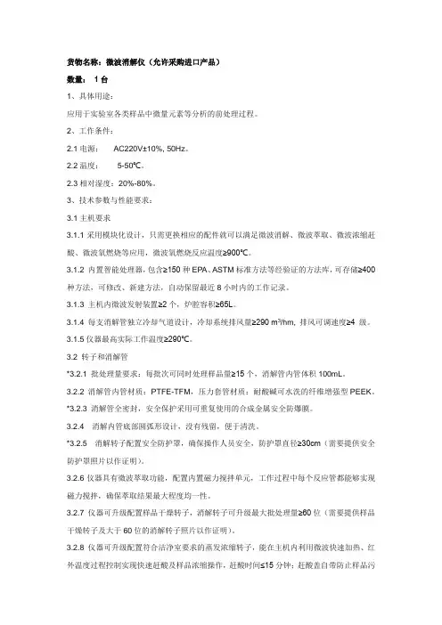 微波消解仪参数