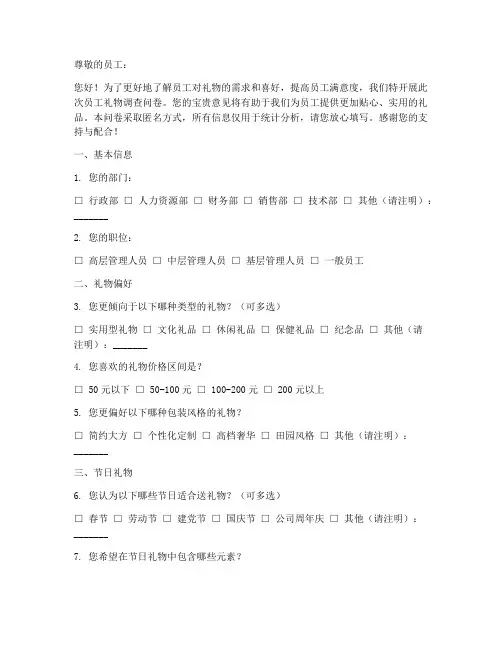 员工礼物调查问卷模板
