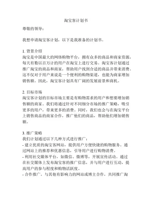 淘宝客计划书