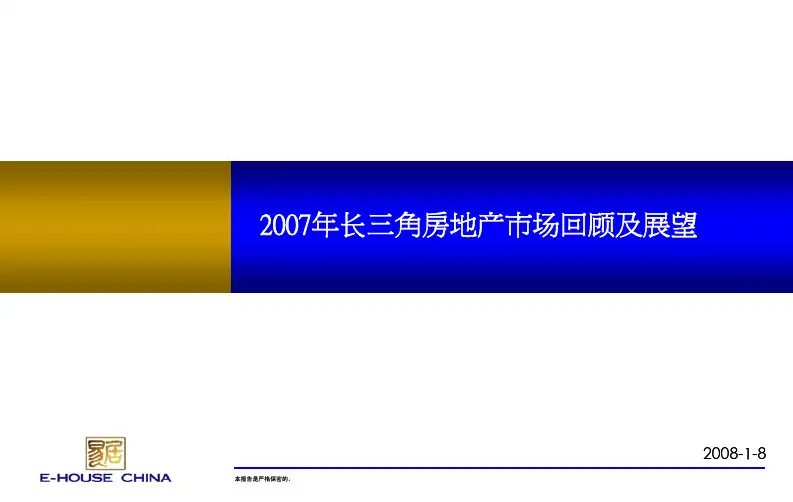 万科长三角市场分析