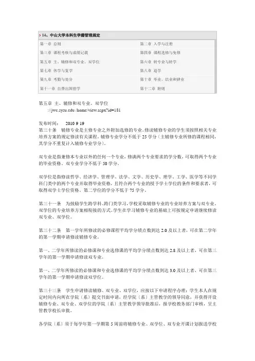 中山大学本科生学籍管理规定——双学位