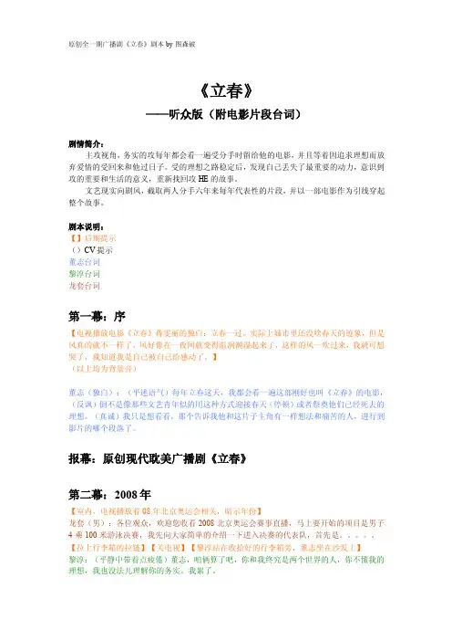 《立春》听众版剧本（附电影片段台词）