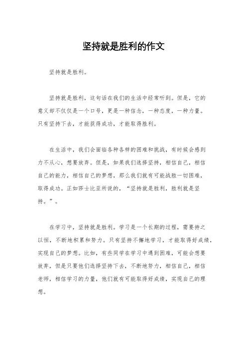 坚持就是胜利的作文