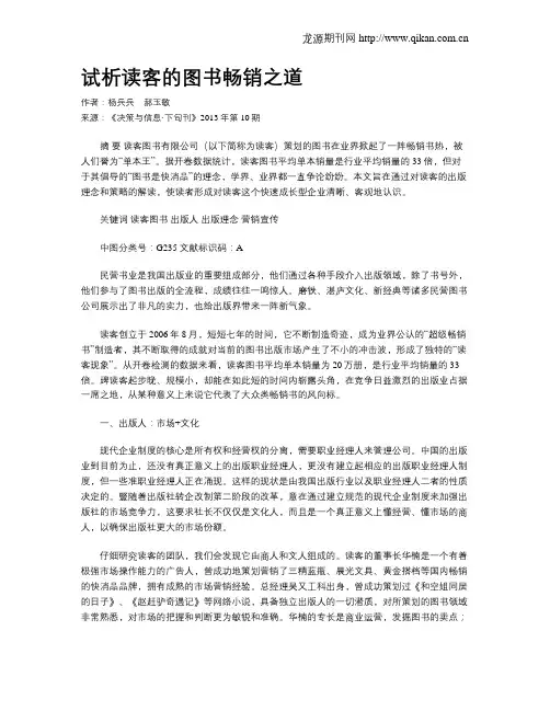 试析读客的图书畅销之道