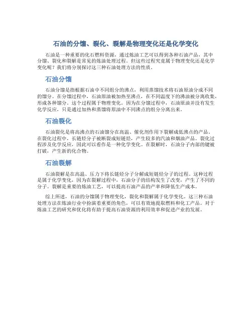 石油的分馏,裂化,裂解是物理变化还是化学变化