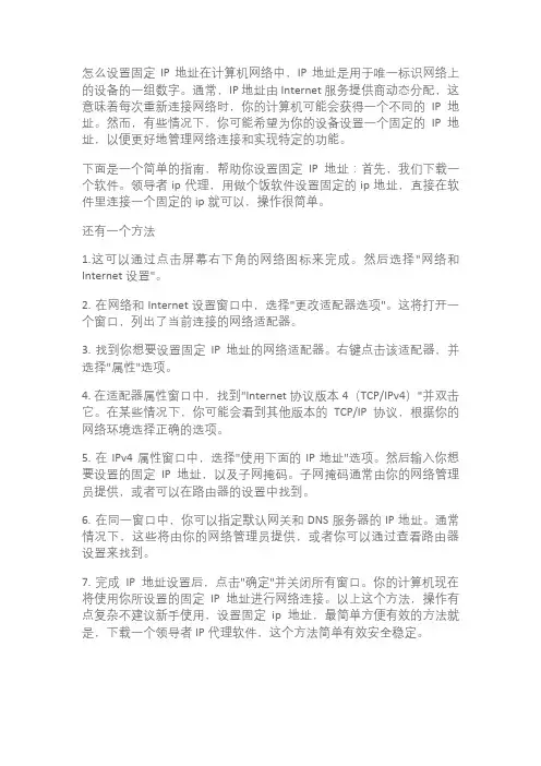 怎么设置固定ip地址