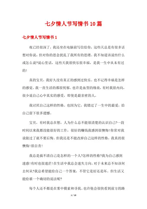 七夕情人节写情书10篇