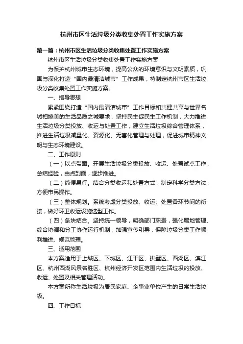 杭州市区生活垃圾分类收集处置工作实施方案
