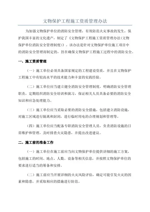 文物保护工程施工资质管理办法