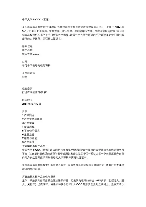 中国大学MOO