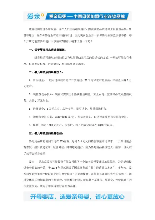 开母婴用品加盟店前要了解的事情