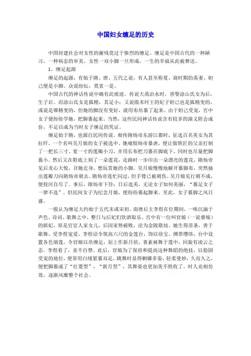 中国妇女缠足的历史