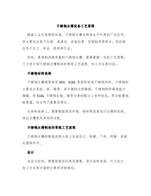 不锈钢水槽设备工艺原理