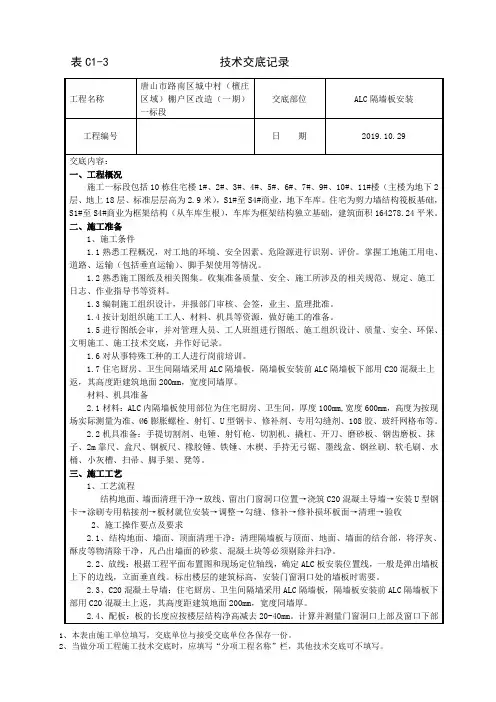 ALC隔墙板安装技术交底