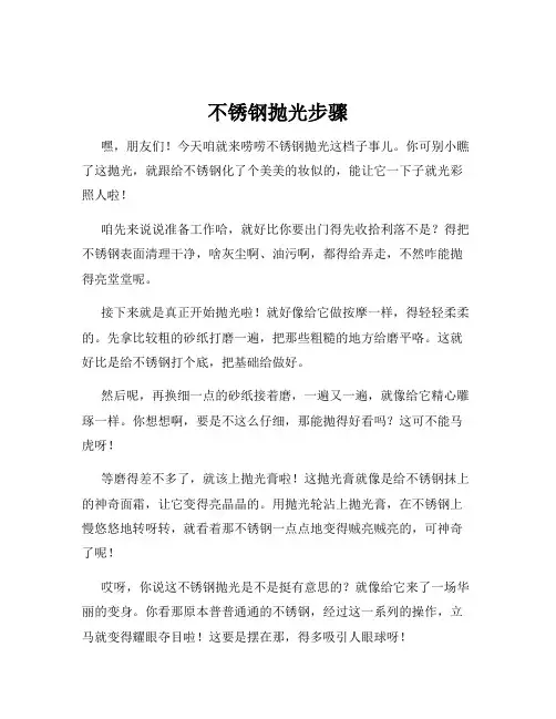 不锈钢抛光步骤