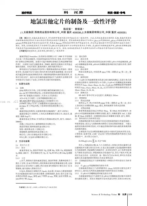 地氯雷他定片的制备及一致性评价