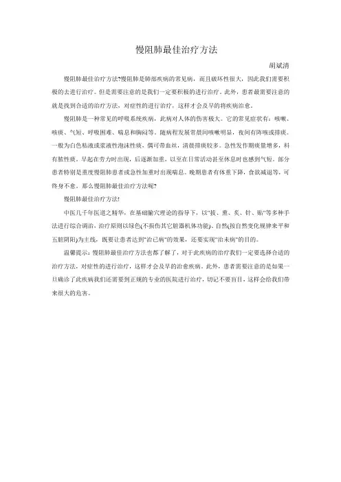 慢阻肺最佳治疗方法