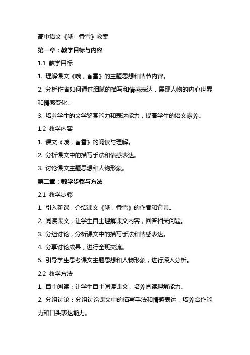 高中语文《哦,香雪》教案