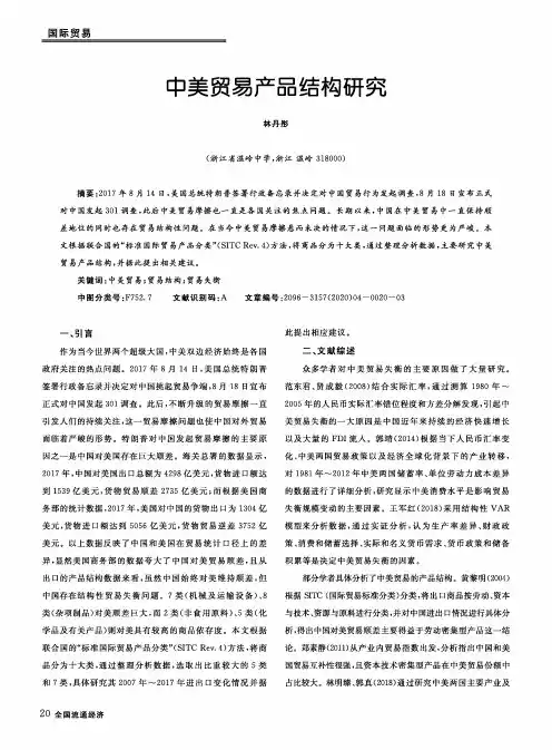 中美贸易产品结构研究