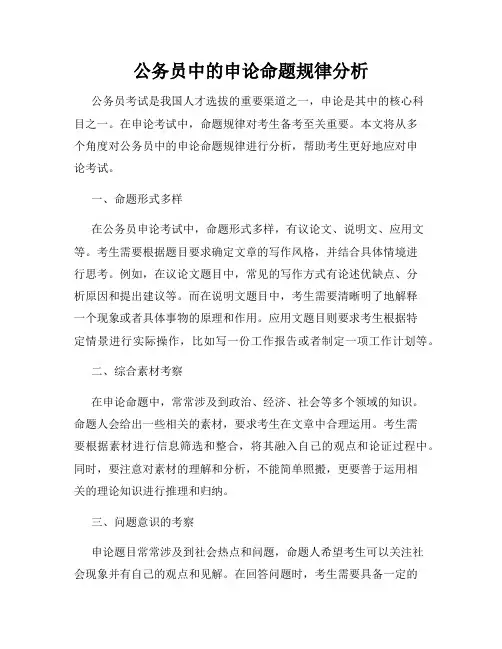 公务员中的申论命题规律分析