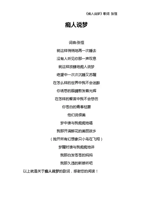 《痴人说梦》歌词 张恒