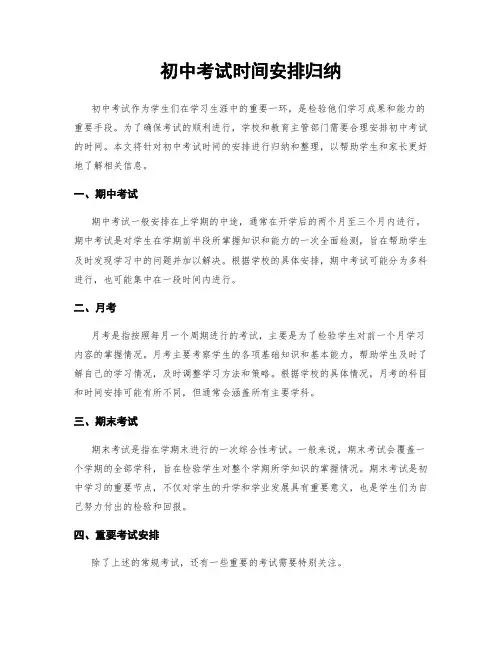 初中考试时间安排归纳