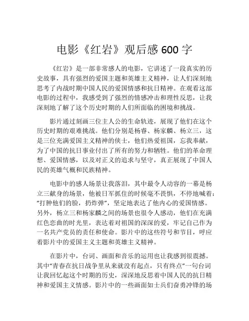 电影《红岩》观后感600字