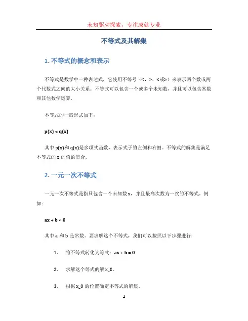 不等式及其解集