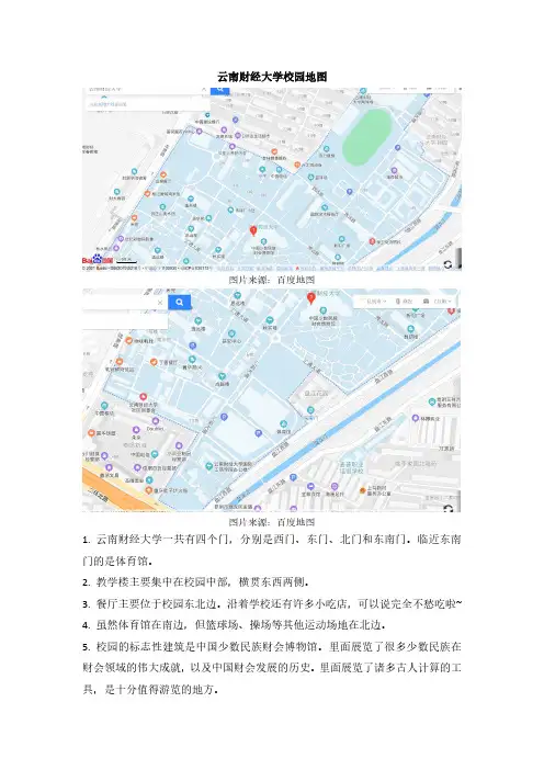 云南财经大学校园地图